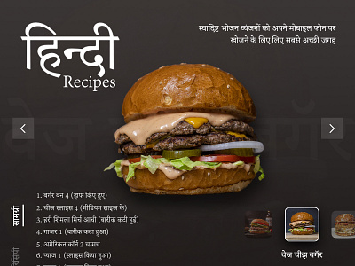 Hindi Recipes app art banner branding burger design food gif graphic design hindi idea image mobile ui photoshop recipes shadow square ui ux video