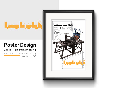 Poster Design exhibition exhibition printmaking layout poster printmaking