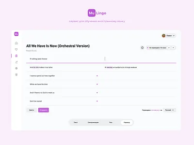 MuLingo 2022 branding design english interface language learn learning lyrics mulingo music russian skofqq study text translate ui uiux web
