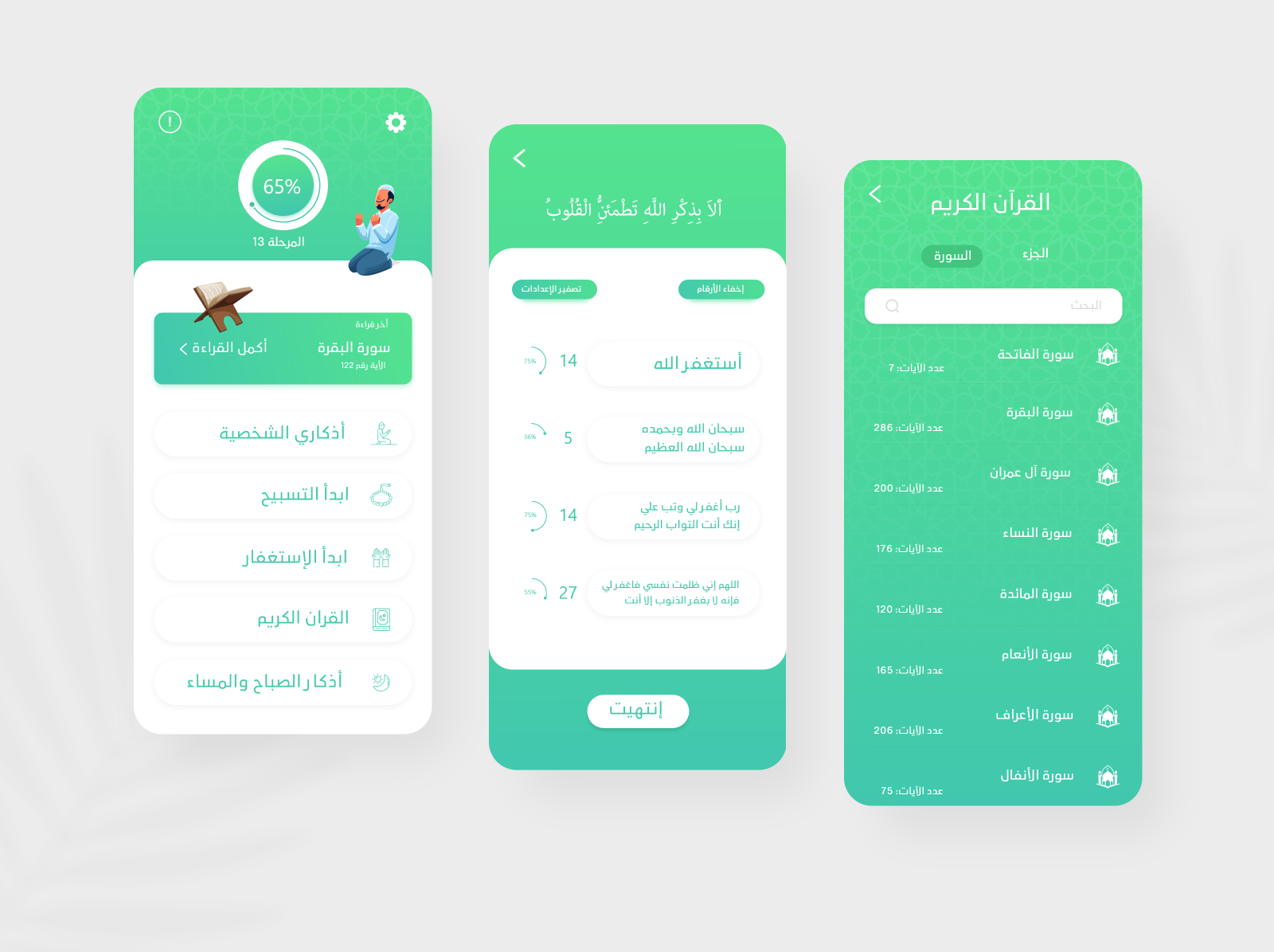 Sayyid al-Istighfar by mohamed alaa on Dribbble