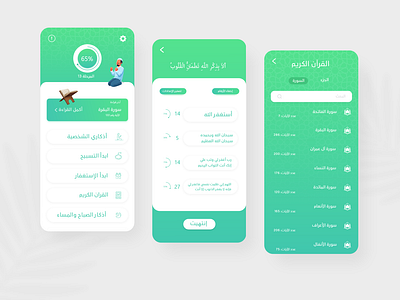 Sayyid al-Istighfar app app design clean clean ui green illustraion islam islamic mobile app design quran ui ux xd