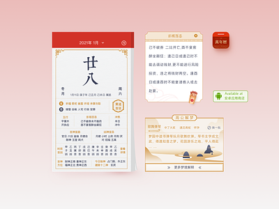 Perpetual calendar ｜ App app calendar chinoiserie design ui