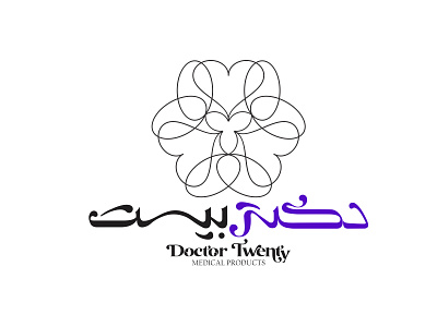Doctor twenty" medical product's identity design arabic arabic logotype best logo logo logo design logotype match making medical persian logo top