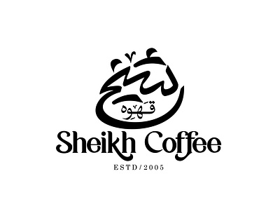 Shaikh Coffee / قهوه شیخ arabic branding logo persian typography