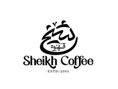 Shaikh Coffee / قهوه شیخ