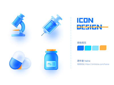 医药拟物风格ICON