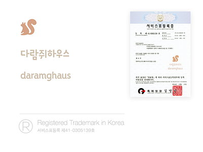 daramghaus® daramghaus korea korean logo trademark