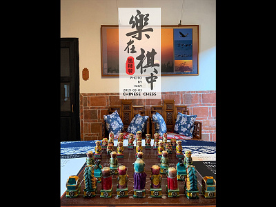 CHINESE CHESS photography 摄影