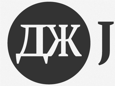 J minimal typography