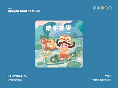 Dragon boat festival design eat food girl illustration life love work