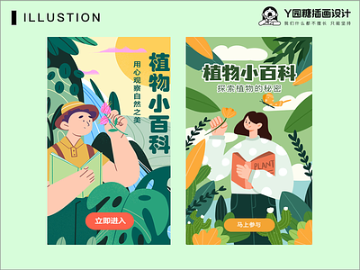 植物小百科 banner design flower girl illustration