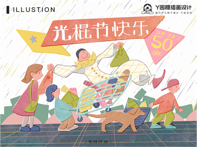 光棍节快乐 By Yid Visual On Dribbble 光棍节快乐 By Yid Visual On Dribbble