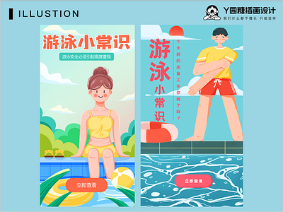 游泳小常识 boy design girl illustration life logo love ui