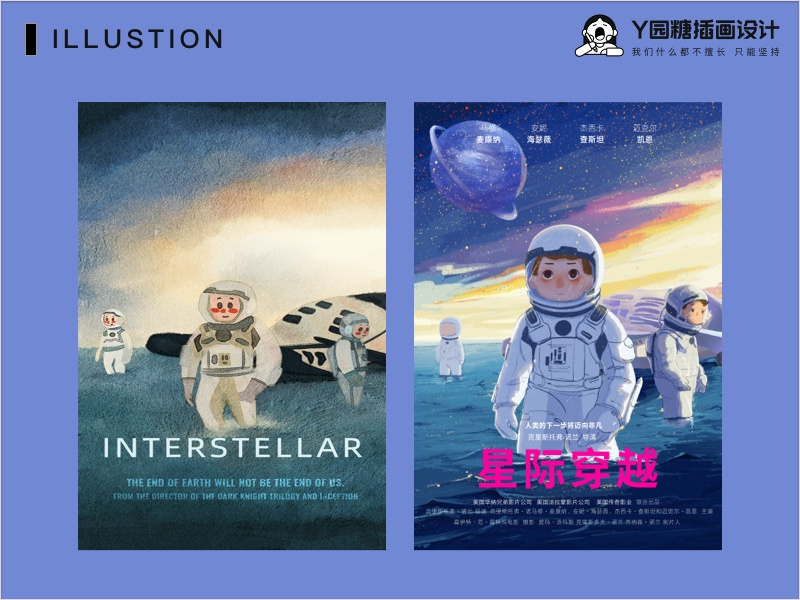 星际穿越2