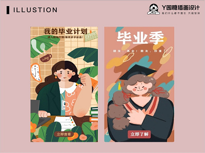 毕业季 boy design flower girl graduate illustration life