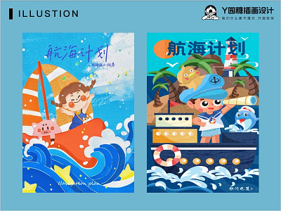 航海计划 boy design illustration life logo plan sea ui