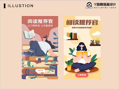 阅读推荐官 book design girl illustration life read