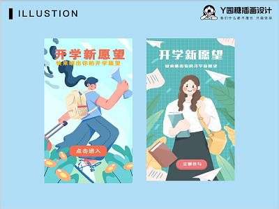 开学新愿望 design girl illustration school student