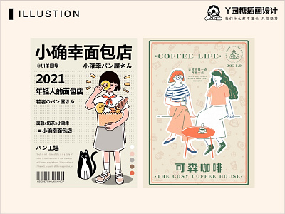 面包与咖啡 bread and coffee design illustration life