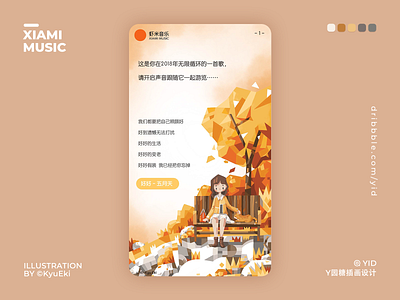 Xiami music illustration