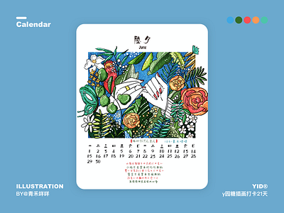Calendar flower illustration life love ring