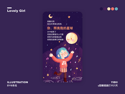 Lovely Girl design girl illustration life moon music singing star