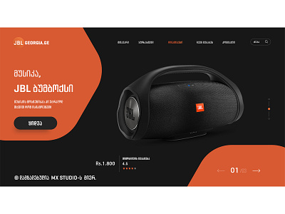 JBL GEORGIA LANDING PAGE