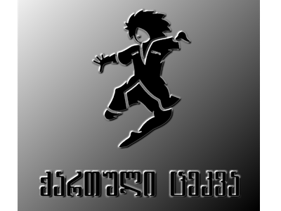 georgian dance branding design georgia georgian illustration logo logotype typography ლოგო ქართული