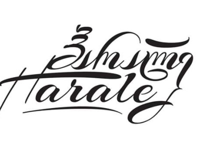 Harale ჰარალე branding design georgia icon logo logotype typography ქართული