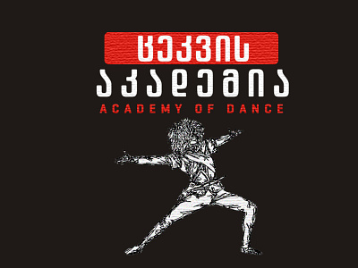 DANCE OF ACADEMY branding cekva design georgia georgiandance graphic design logo qartulicekva ქართული ქართულიცეკვა