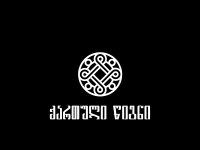 georgian book branding design georgia georgian illustration logo logotype typography ლოგო ქართული