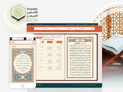 The Holy Quran Encyclopedia | Website Portal css design html illustration quran responsive rtl ui ui design uidesign uiux ux ux ui ux design uxdesign web web design webdesign website website design