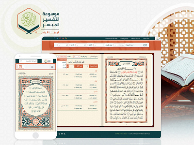 The Holy Quran Encyclopedia | Website Portal