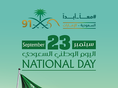 Saudi 91st National Day design gcc graphic design manipulation saudi