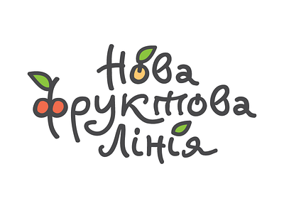 New Fruit Line Logo