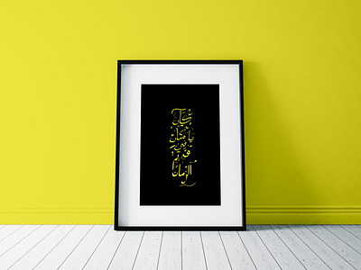 calligraphy arabic calligraphy calligraphy poster poster art