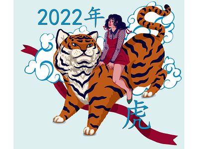 Happy New Year! adobephotoshop artwork cat digital art drawing girl graphic art illustration tiger