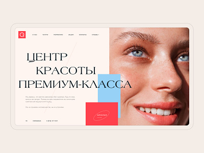 OZ  — Beauty center website concept