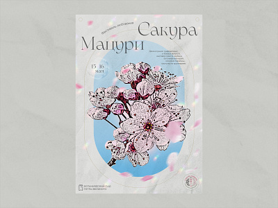 Сoncept poster — Sakura festival concept creative festival poster graphic design poster