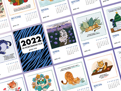 Calendar 2022 | graphic design and illustration adobe illustrator calendar calendar 2022 design graphic design illustration illustrator month print design procreate tiger