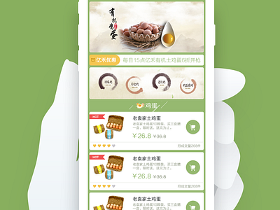 卖鸡蛋的小男孩 app、ui图像