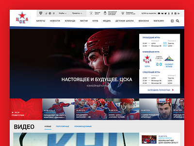 hockey club CSKA concept design hockey promo webdesign