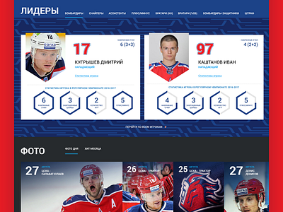 hockey club CSKA concept design hockey promo site sport