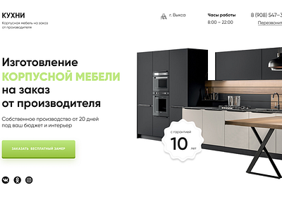 UI concept of the site for the manufacture of kitchen