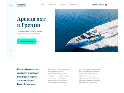 Website design for yacht rentals in Greece design ui ux