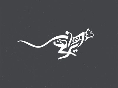 Cheetah animal calligraphy cheetah iran logo persian tribal world cup