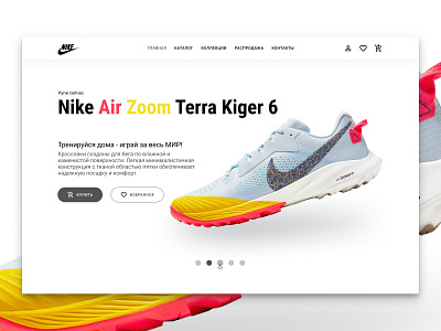 Landing prototype — «Nike Air Zoom Terra Kiger 6»