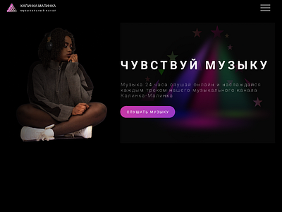 Feel the music "Kalinka-Malinka" design web дизайн