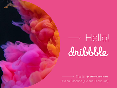 Figma + Hello Dribbble design vector web дизайн