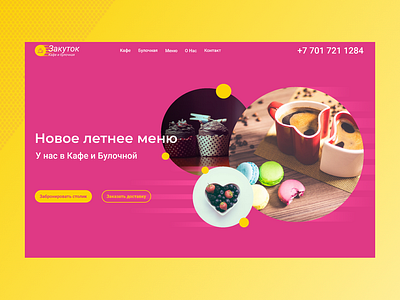 Cafe and bakery "Zakutok" design figma ui web дизайн